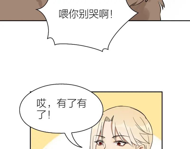 《降智小甜饼》第106-107话 变身 第41页