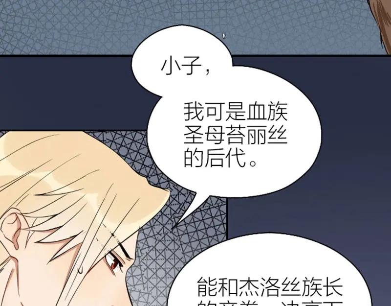 《降智小甜饼》第106-107话 变身 第6页