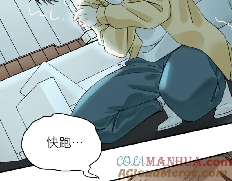 《降智小甜饼》第106-107话 变身 第4页
