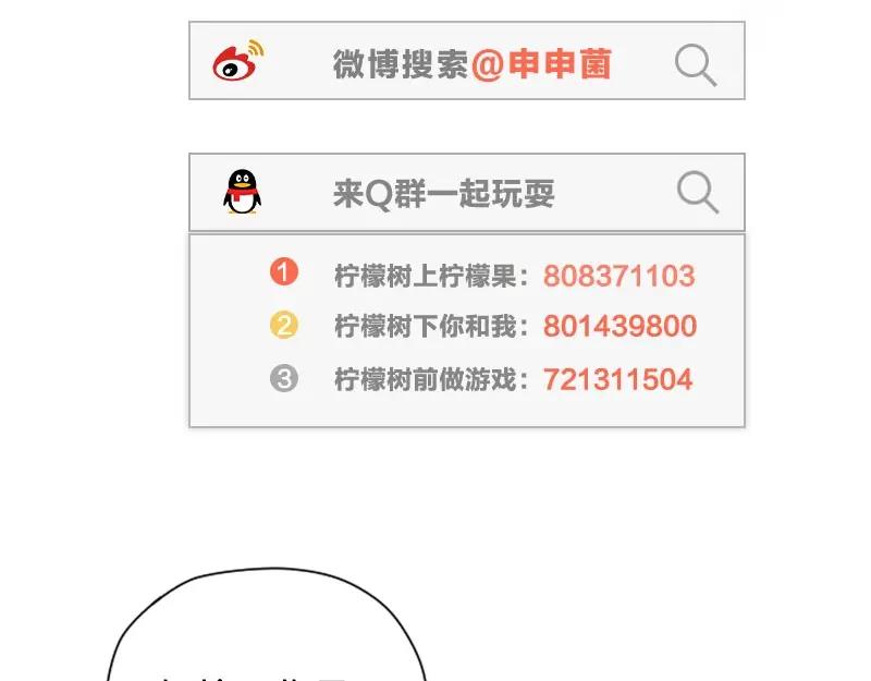 《降智小甜饼》第106-107话 变身 第53页