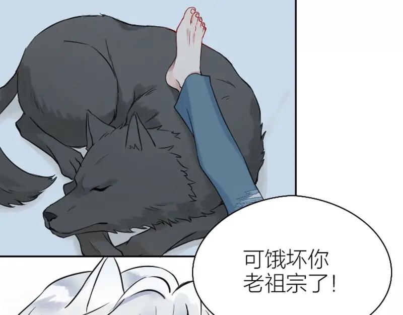 《降智小甜饼》第108-109话 我冷我饿 第21页