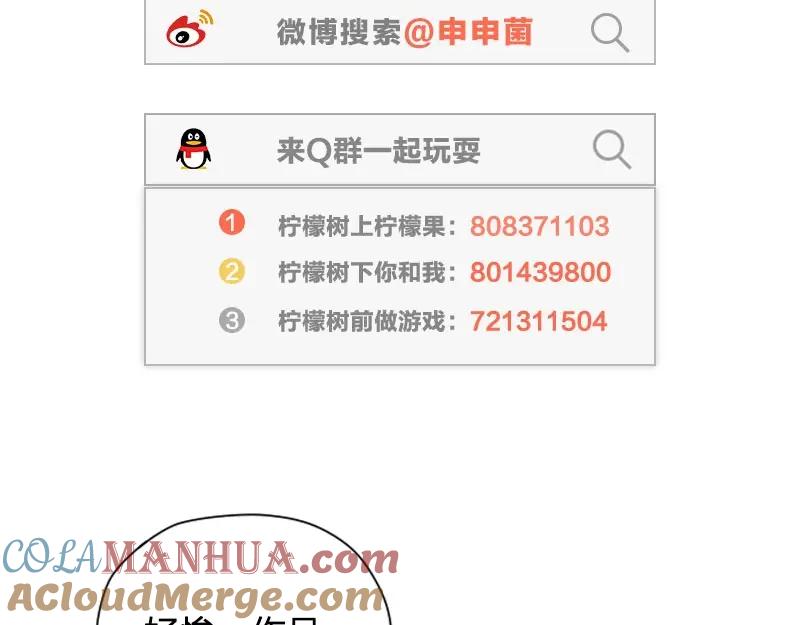 《降智小甜饼》第108-109话 我冷我饿 第58页