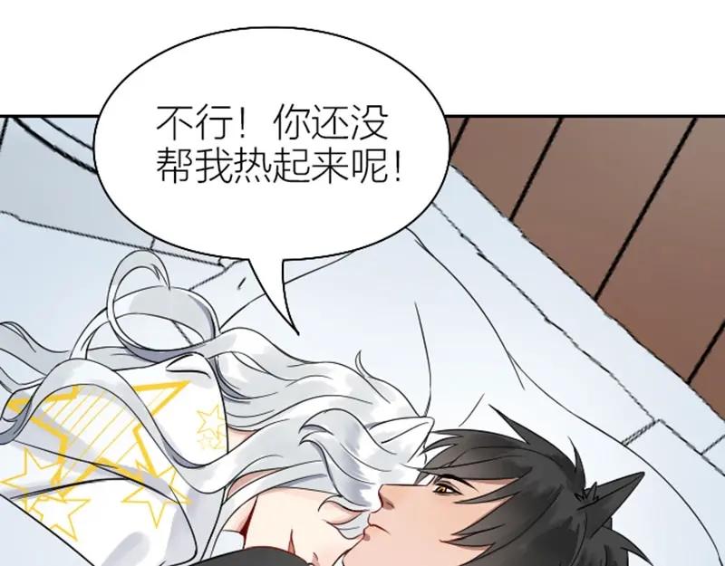 《降智小甜饼》第108-109话 我冷我饿 第48页