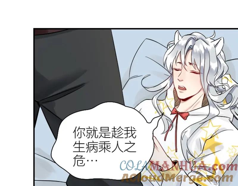 《降智小甜饼》第108-109话 我冷我饿 第37页
