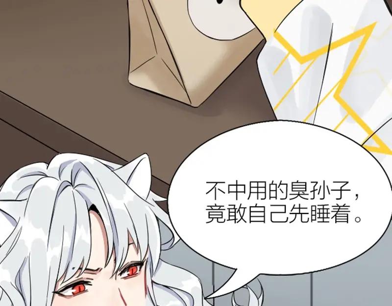 《降智小甜饼》第108-109话 我冷我饿 第18页