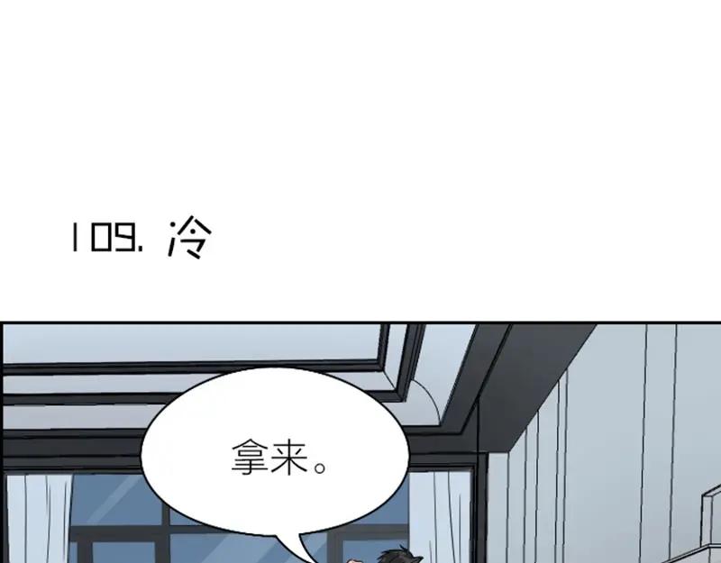 《降智小甜饼》第108-109话 我冷我饿 第33页