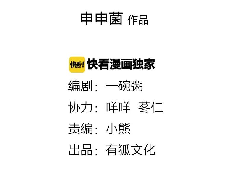 《降智小甜饼》第108-109话 我冷我饿 第2页