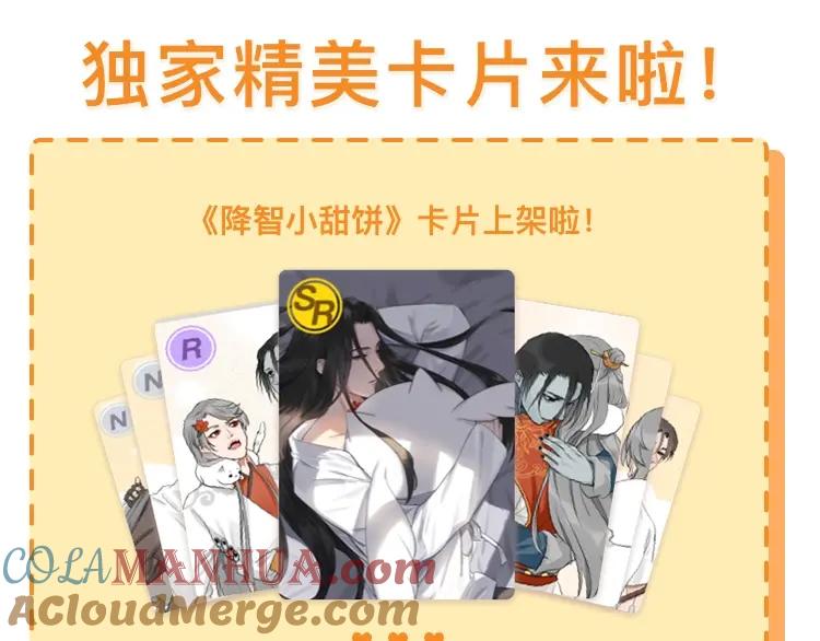 《降智小甜饼》第108-109话 我冷我饿 第61页