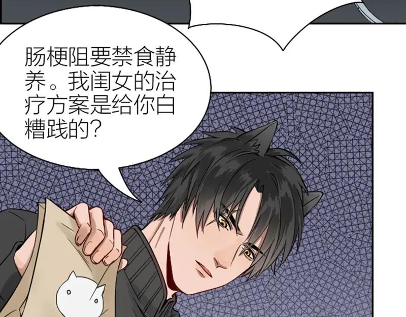 《降智小甜饼》第108-109话 我冷我饿 第35页