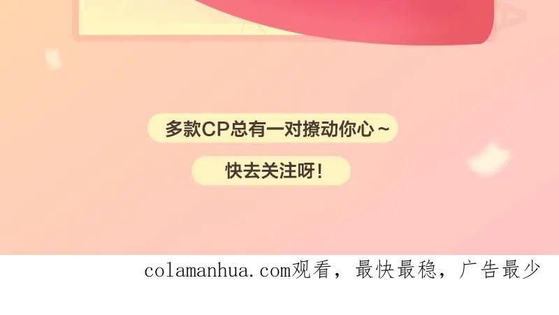《降智小甜饼》第110-111话 救命之恩 第54页