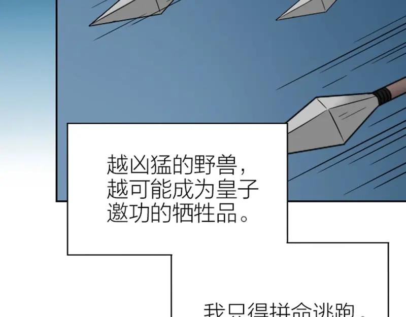 《降智小甜饼》第110-111话 救命之恩 第15页