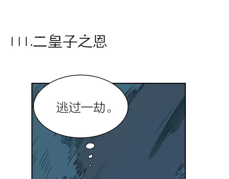 《降智小甜饼》第110-111话 救命之恩 第30页
