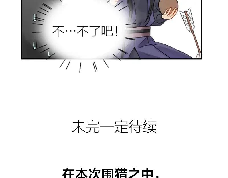 《降智小甜饼》第110-111话 救命之恩 第42页