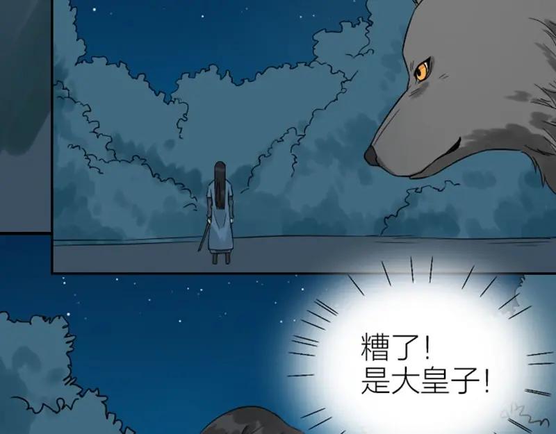 《降智小甜饼》第110-111话 救命之恩 第18页