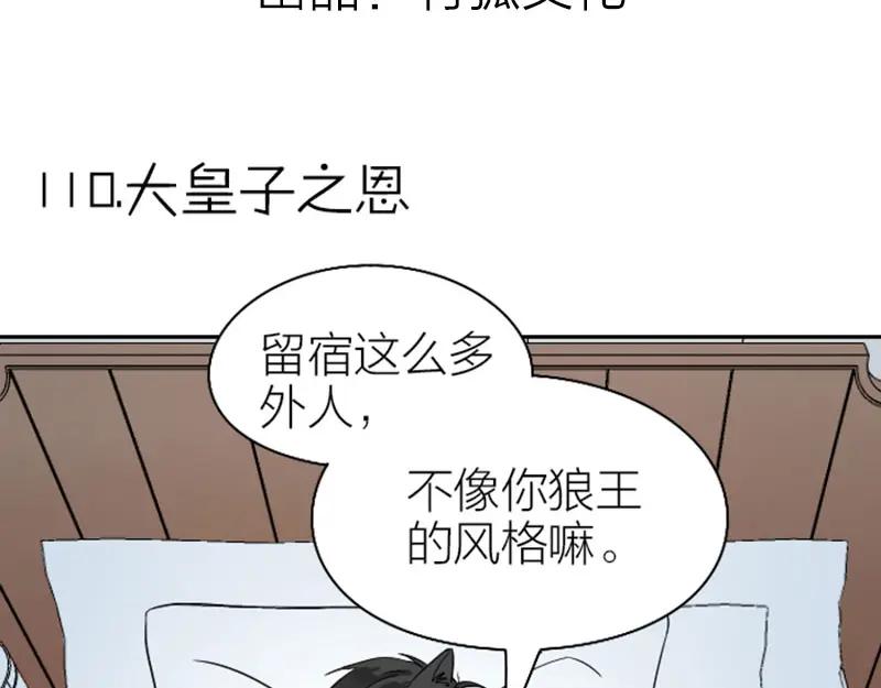 《降智小甜饼》第110-111话 救命之恩 第3页