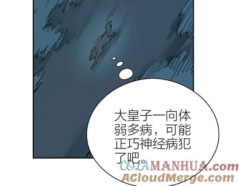 《降智小甜饼》第110-111话 救命之恩 第31页