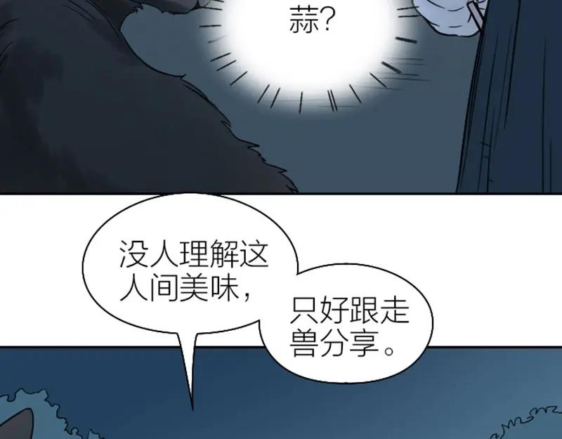 《降智小甜饼》第110-111话 救命之恩 第39页