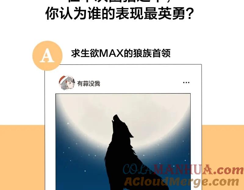 《降智小甜饼》第110-111话 救命之恩 第43页