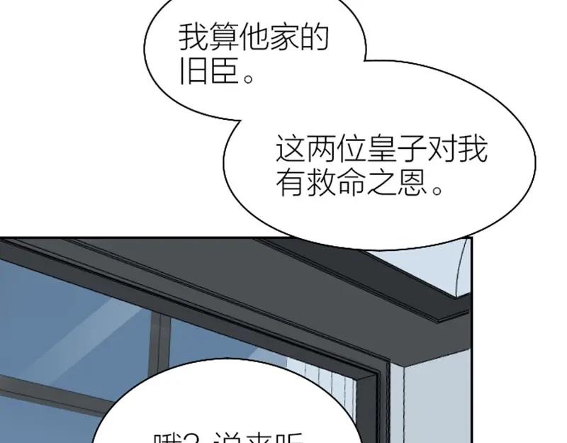 《降智小甜饼》第110-111话 救命之恩 第8页