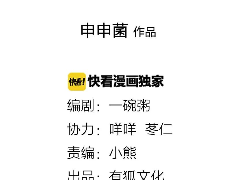《降智小甜饼》第110-111话 救命之恩 第2页