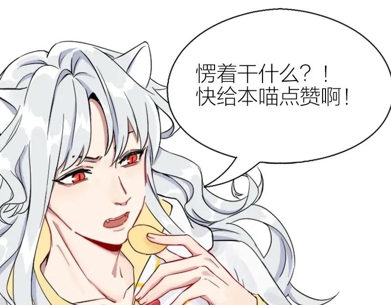 《降智小甜饼》第110-111话 救命之恩 第48页