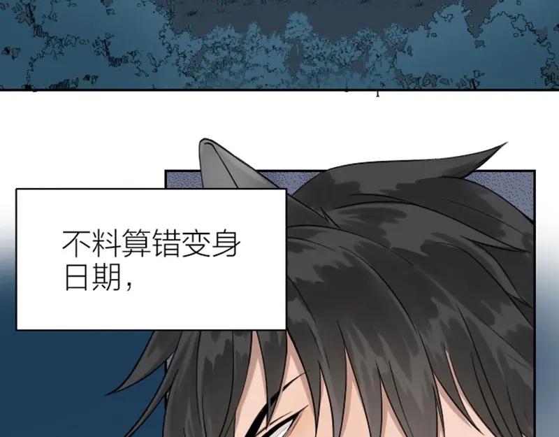 《降智小甜饼》第110-111话 救命之恩 第11页