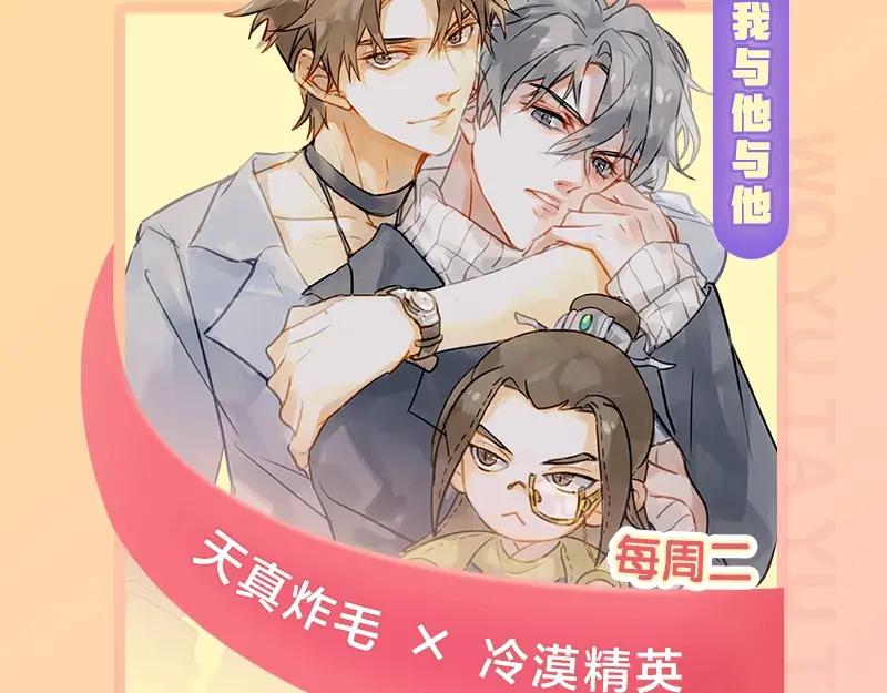 《降智小甜饼》第110-111话 救命之恩 第53页