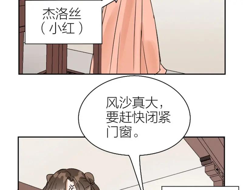 《降智小甜饼》第112-113话 蓝颜祸水 第41页