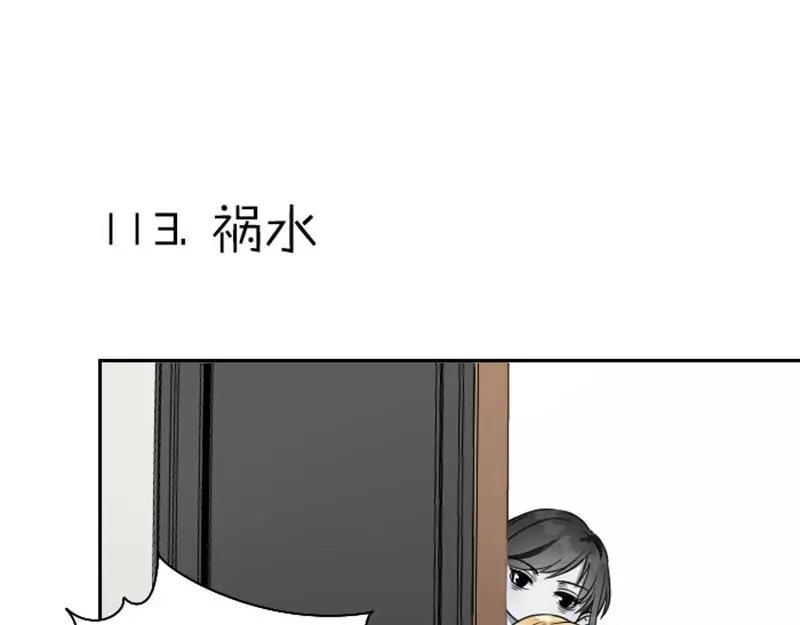 《降智小甜饼》第112-113话 蓝颜祸水 第33页