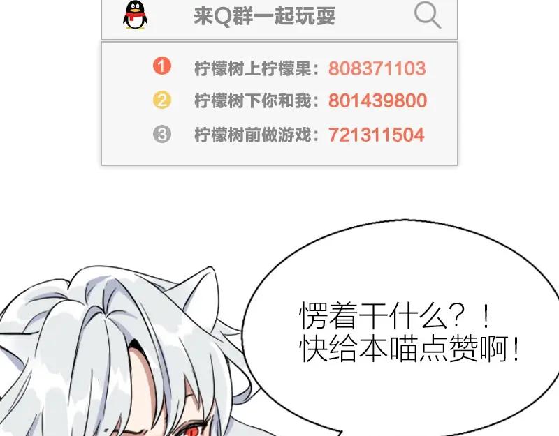 《降智小甜饼》第112-113话 蓝颜祸水 第59页