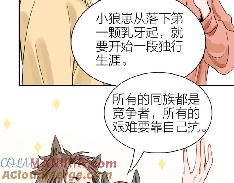 《降智小甜饼》第112-113话 蓝颜祸水 第25页