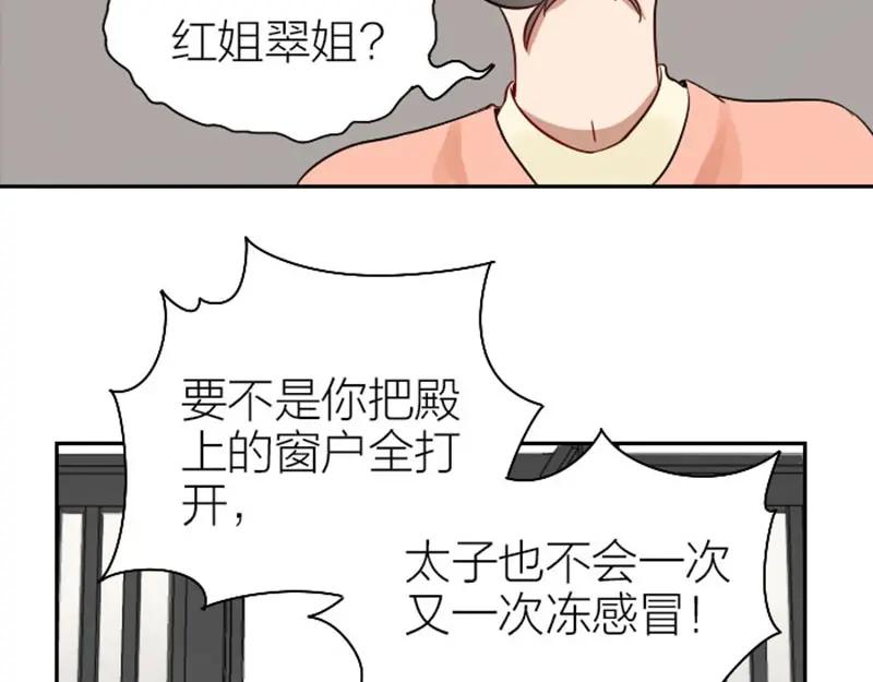 《降智小甜饼》第112-113话 蓝颜祸水 第51页