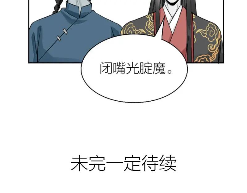 《降智小甜饼》第112-113话 蓝颜祸水 第56页