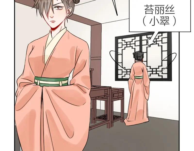 《降智小甜饼》第112-113话 蓝颜祸水 第42页