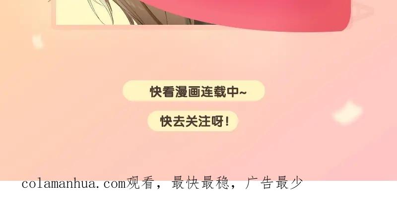 《降智小甜饼》第112-113话 蓝颜祸水 第65页