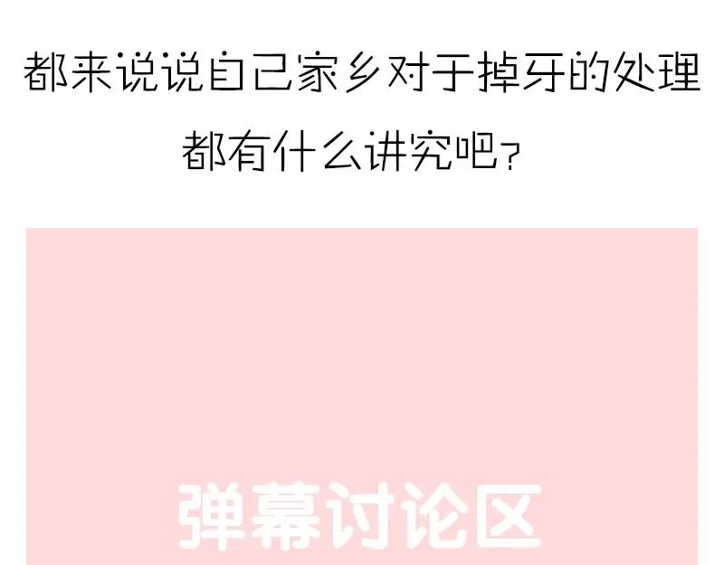 《降智小甜饼》第112-113话 蓝颜祸水 第57页