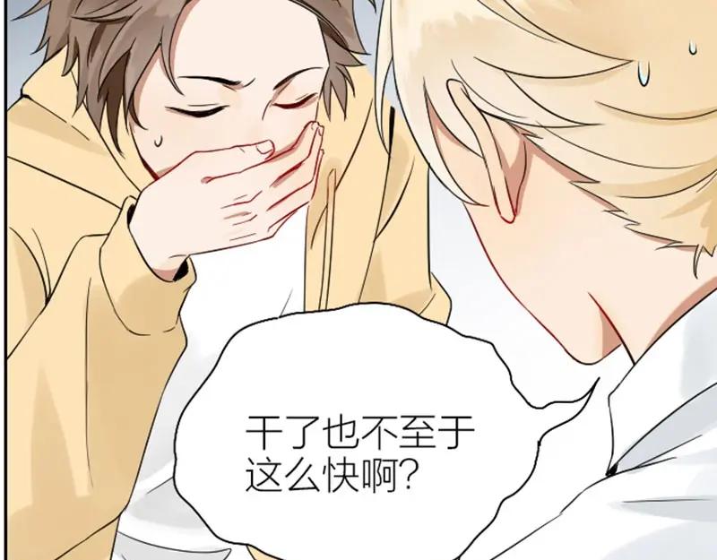 《降智小甜饼》第112-113话 蓝颜祸水 第17页