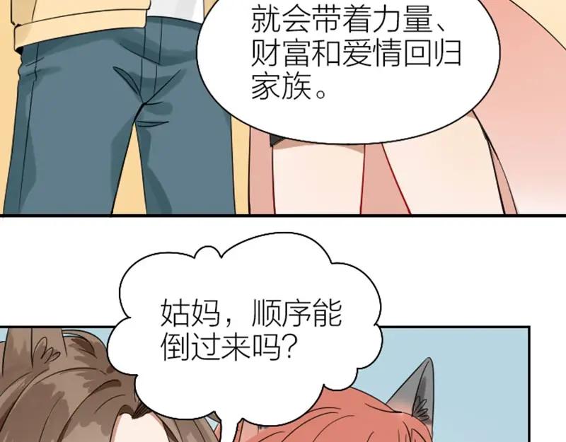 《降智小甜饼》第112-113话 蓝颜祸水 第27页