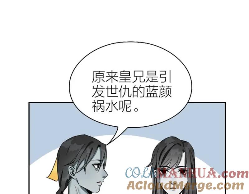 《降智小甜饼》第112-113话 蓝颜祸水 第55页