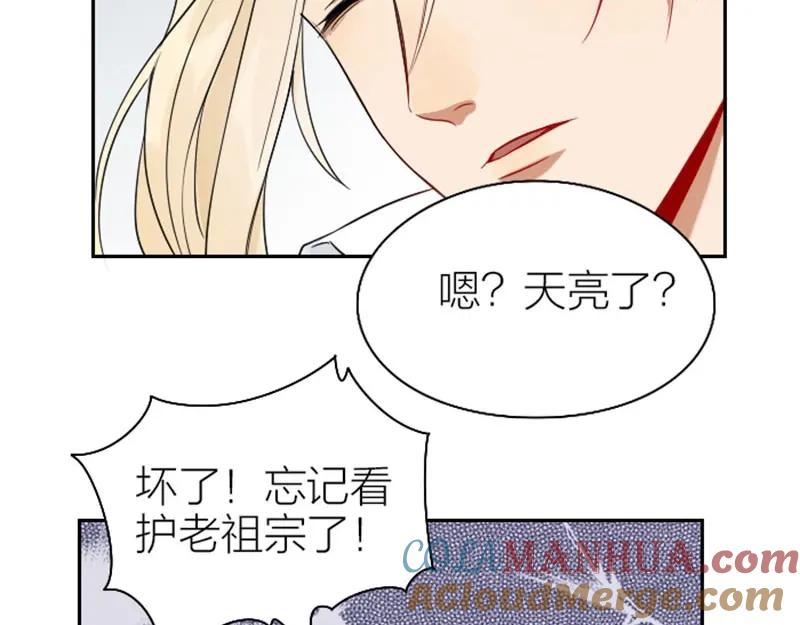《降智小甜饼》第112-113话 蓝颜祸水 第4页