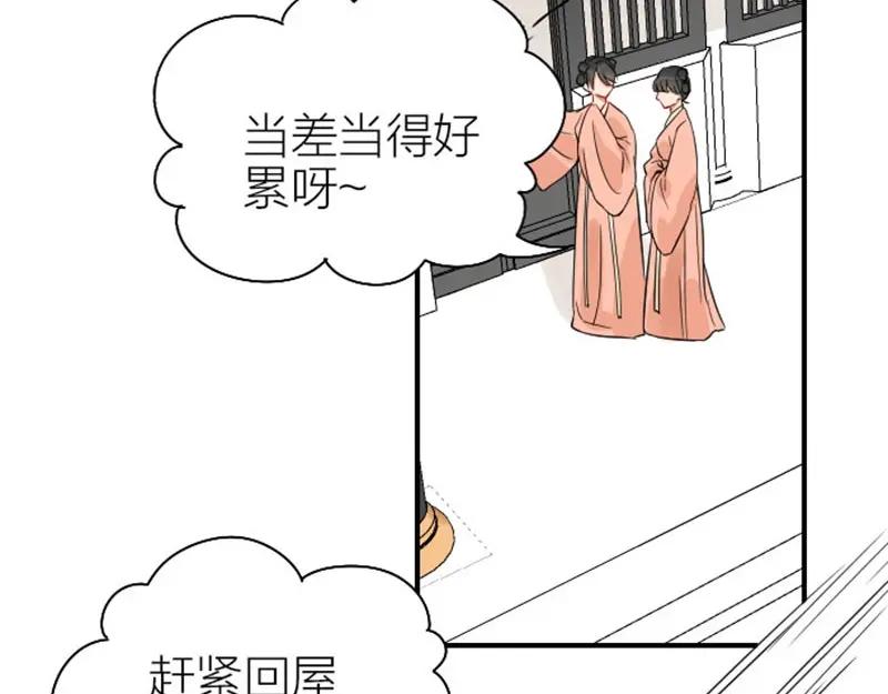 《降智小甜饼》第112-113话 蓝颜祸水 第47页
