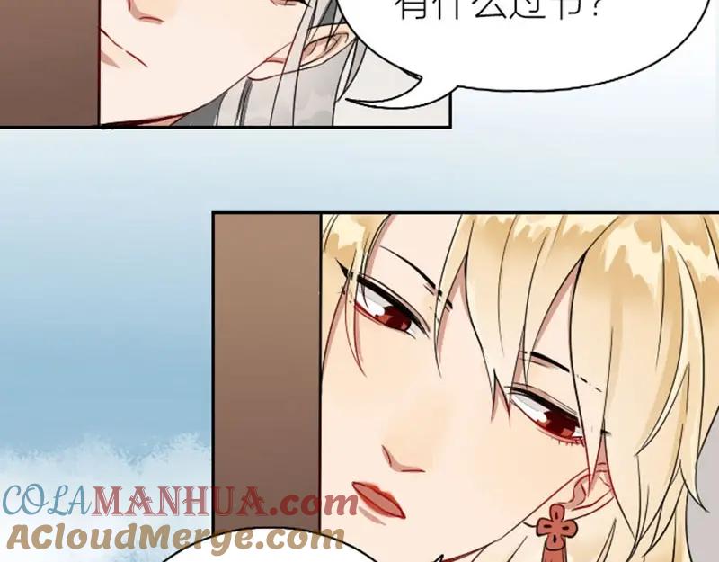 《降智小甜饼》第112-113话 蓝颜祸水 第37页