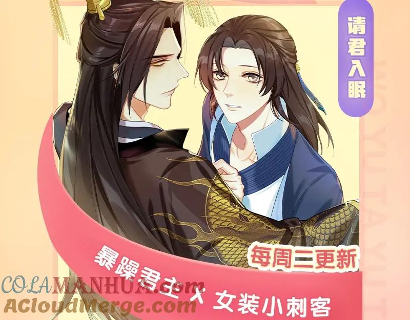 《降智小甜饼》第112-113话 蓝颜祸水 第64页