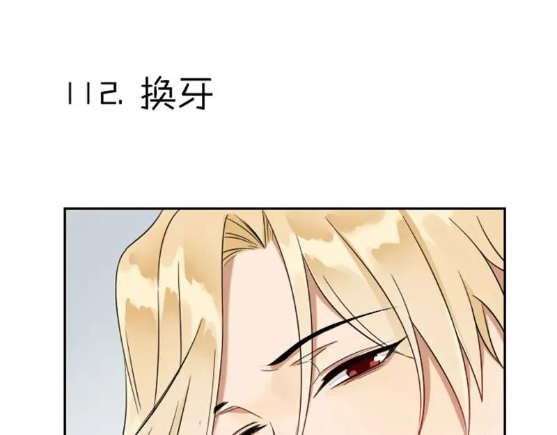 《降智小甜饼》第112-113话 蓝颜祸水 第3页