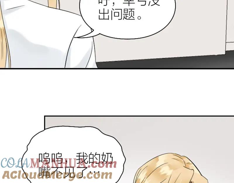 《降智小甜饼》第112-113话 蓝颜祸水 第7页