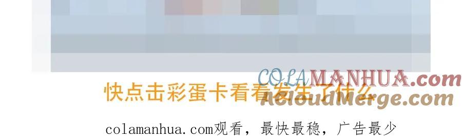 《降智小甜饼》第114-115话 尴尬 第58页