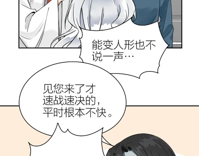 《降智小甜饼》第114-115话 尴尬 第47页