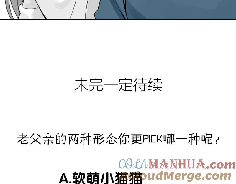 《降智小甜饼》第114-115话 尴尬 第49页
