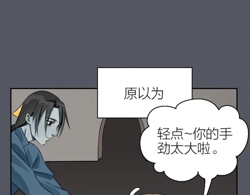 《降智小甜饼》第114-115话 尴尬 第33页