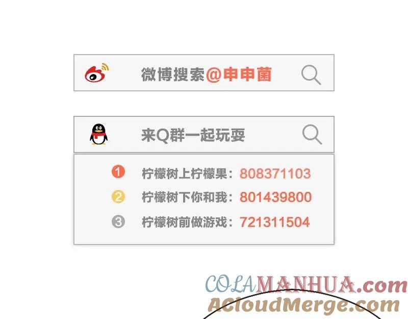 《降智小甜饼》第114-115话 尴尬 第52页